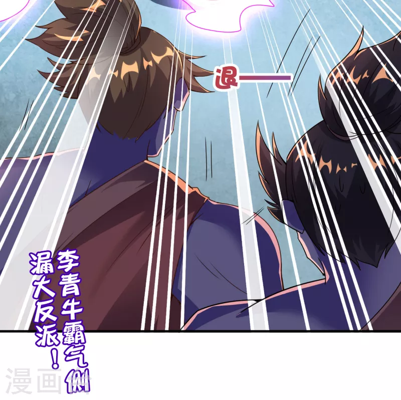 第2季139话 霸气侧漏大反派李青牛？！ 第31页