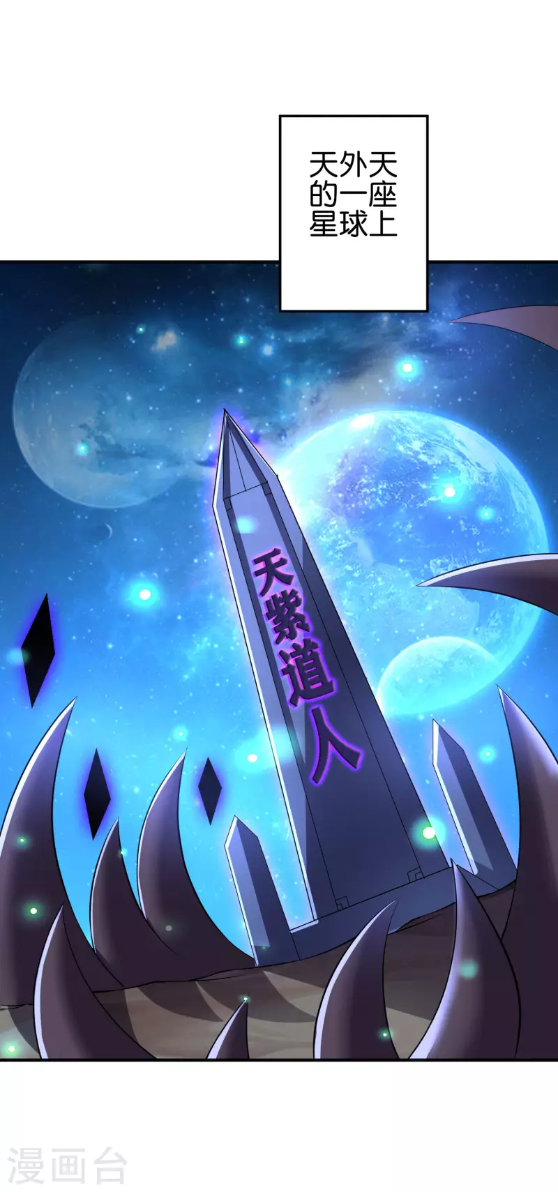 第2季141话 天外天，天紫道人 第5页