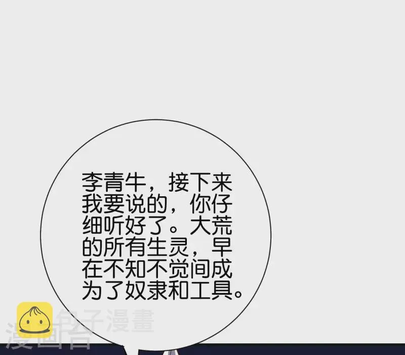 第2季141话 天外天，天紫道人 第29页