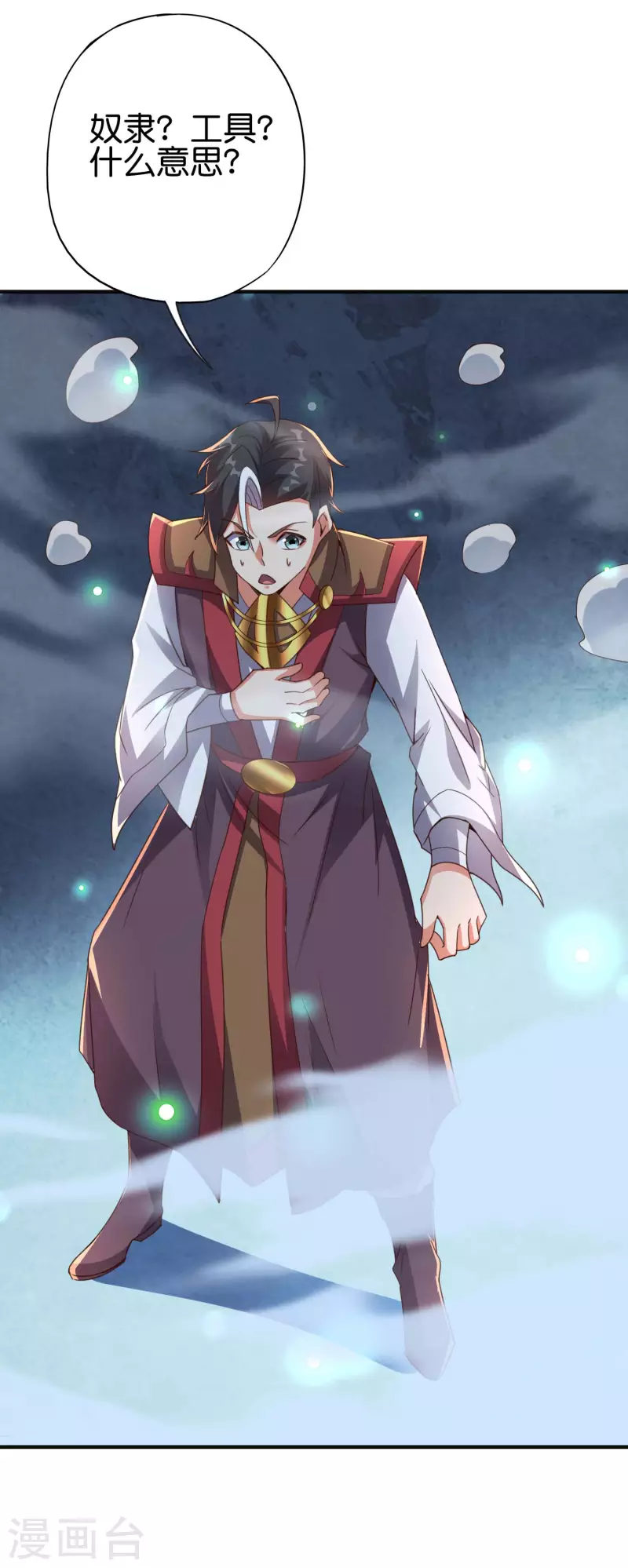 第2季142话 无敌莽夫李青牛！ 第2页