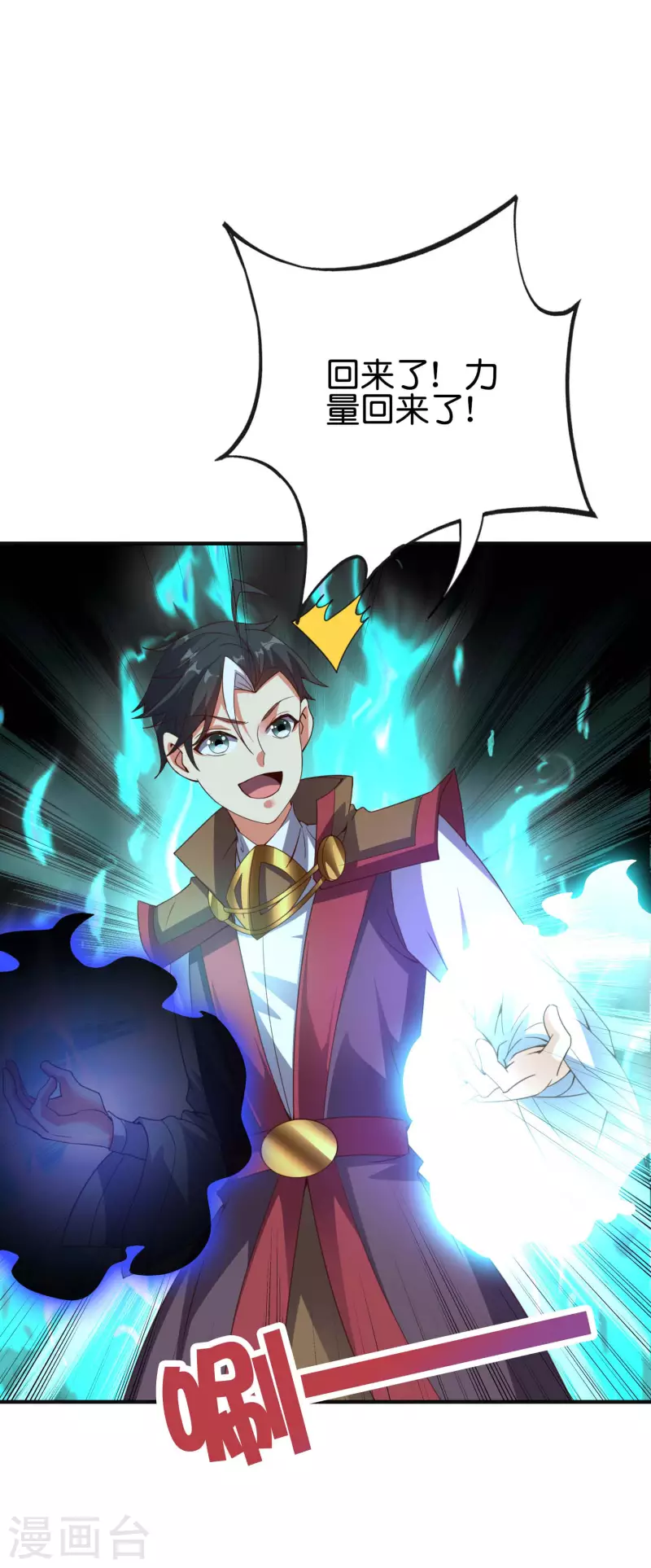 第2季142话 无敌莽夫李青牛！ 第11页