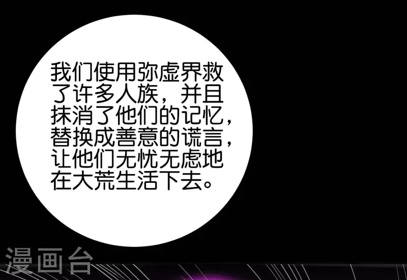 第2季142话 无敌莽夫李青牛！ 第23页
