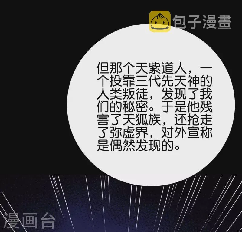 第2季142话 无敌莽夫李青牛！ 第25页