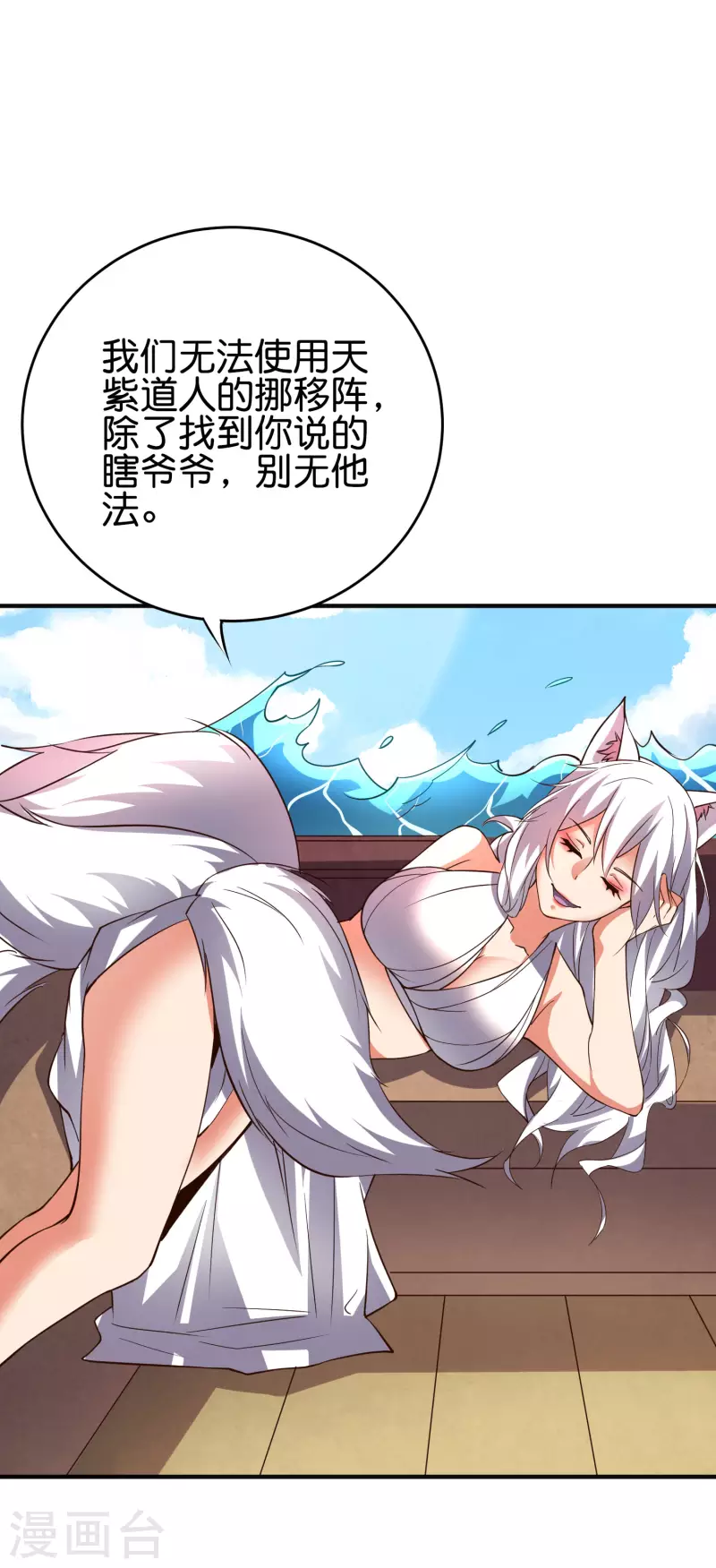 第2季143话 瞎子爷爷居然是反派？ 第9页