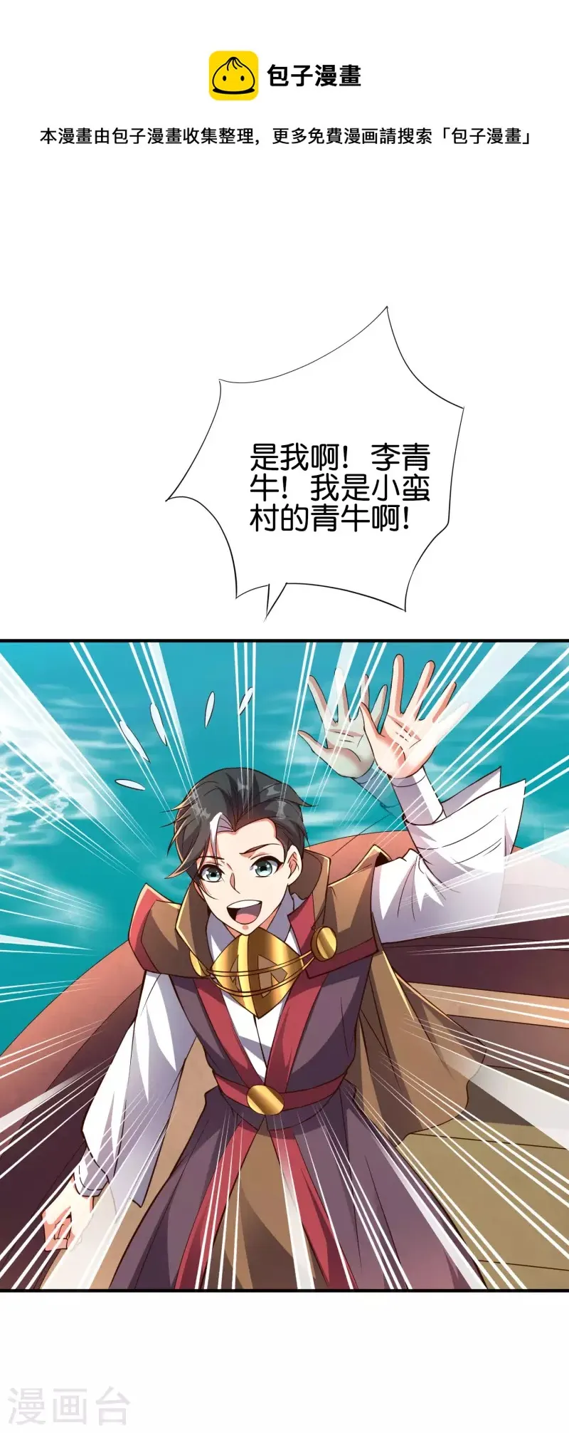 第2季144话 您就是传说中的阵法师？！ 第6页