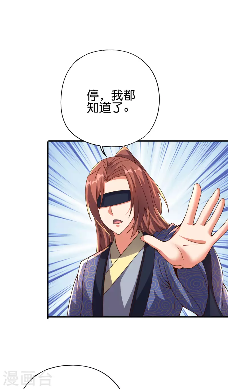 第2季144话 您就是传说中的阵法师？！ 第18页