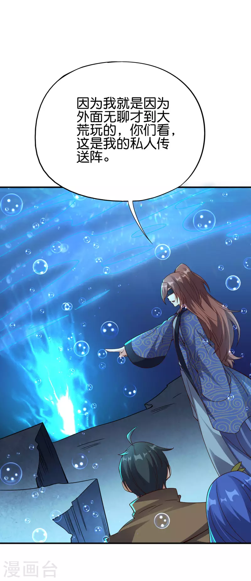 第2季144话 您就是传说中的阵法师？！ 第30页