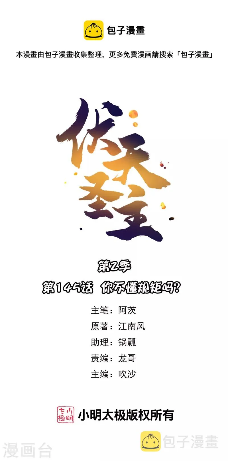 第2季145话 你不懂规矩吗？ 第1页