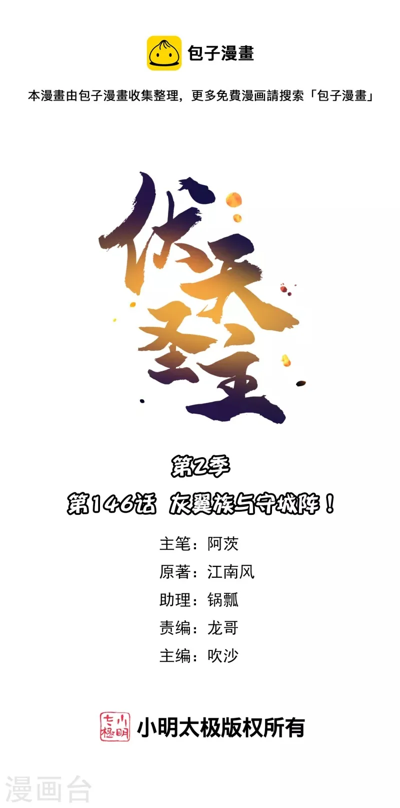 第2季146话 灰翼族与守城阵！ 第1页