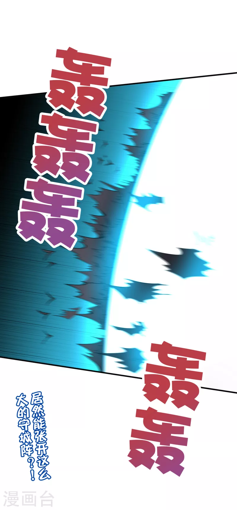 第2季146话 灰翼族与守城阵！ 第29页