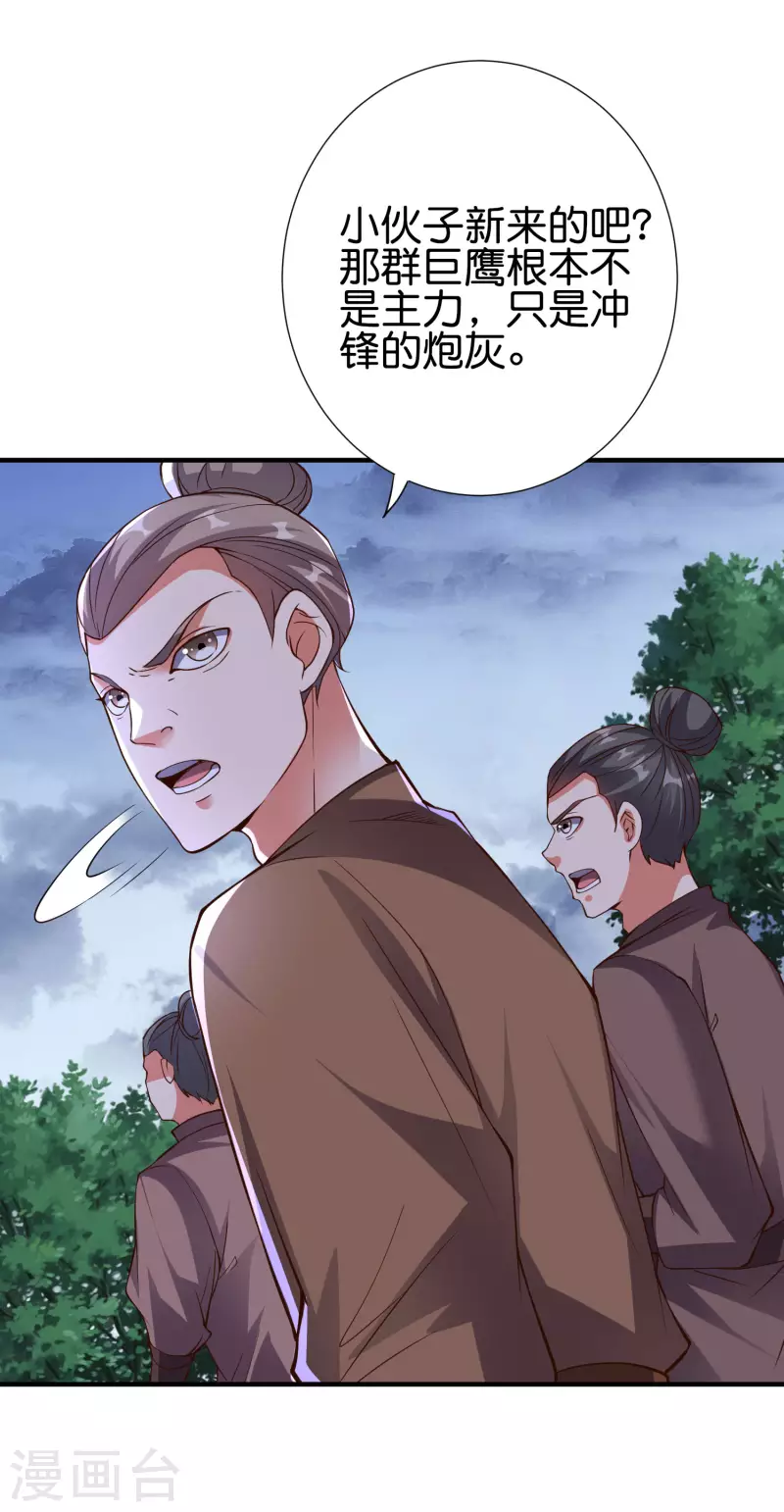 第2季147话 看似乌鸦却是凤凰？！ 第21页