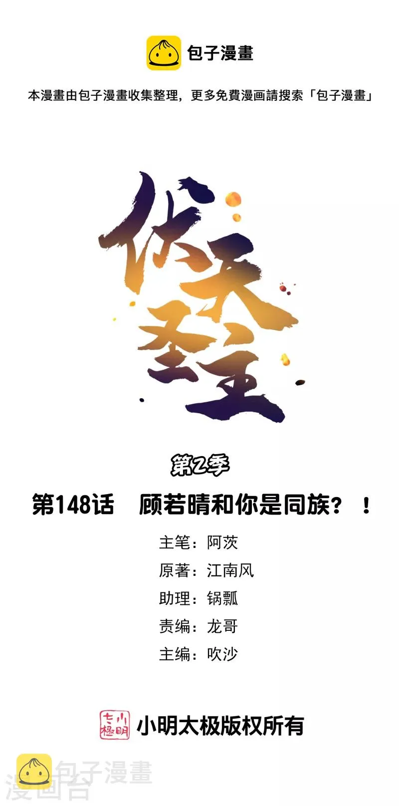 第2季148话 顾若晴和你是同族？！ 第1页