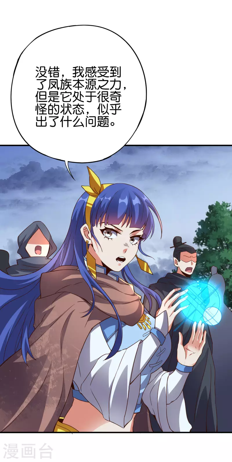 第2季148话 顾若晴和你是同族？！ 第3页