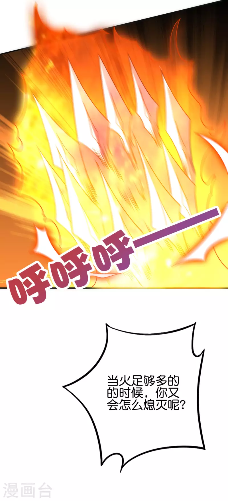 第2季148话 顾若晴和你是同族？！ 第20页