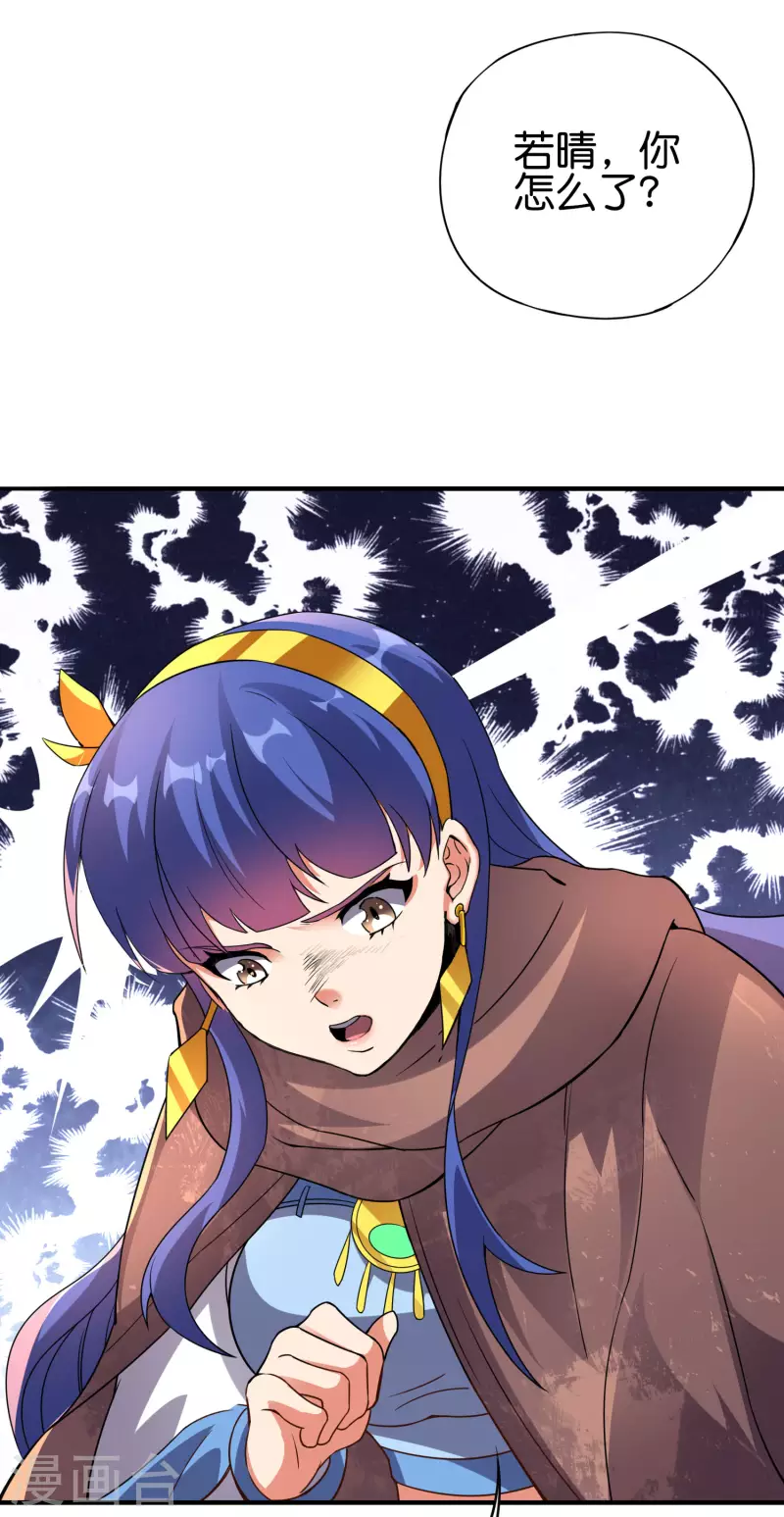 第2季148话 顾若晴和你是同族？！ 第28页