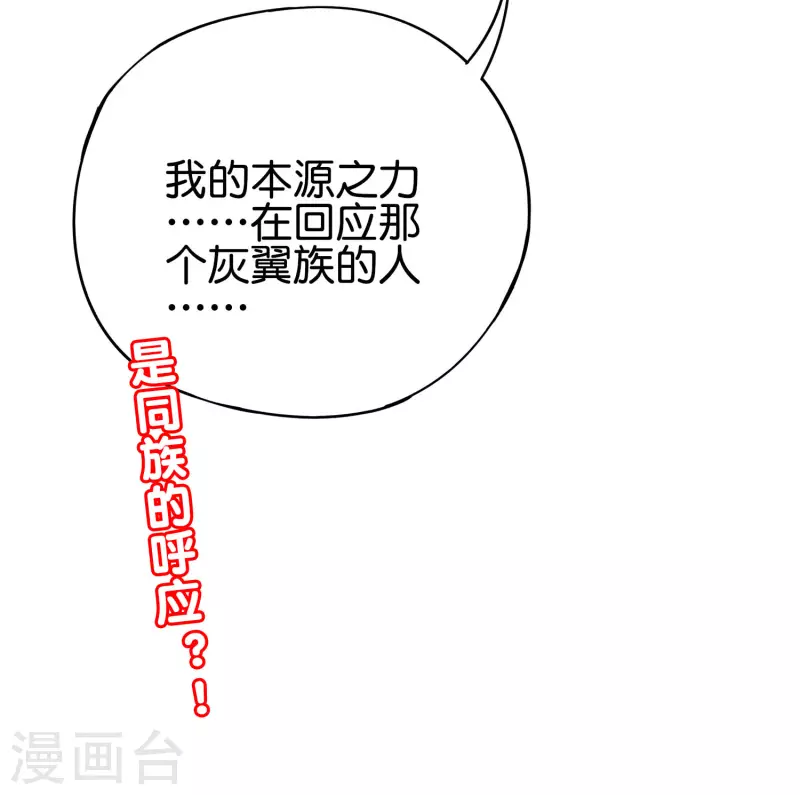 第2季148话 顾若晴和你是同族？！ 第29页
