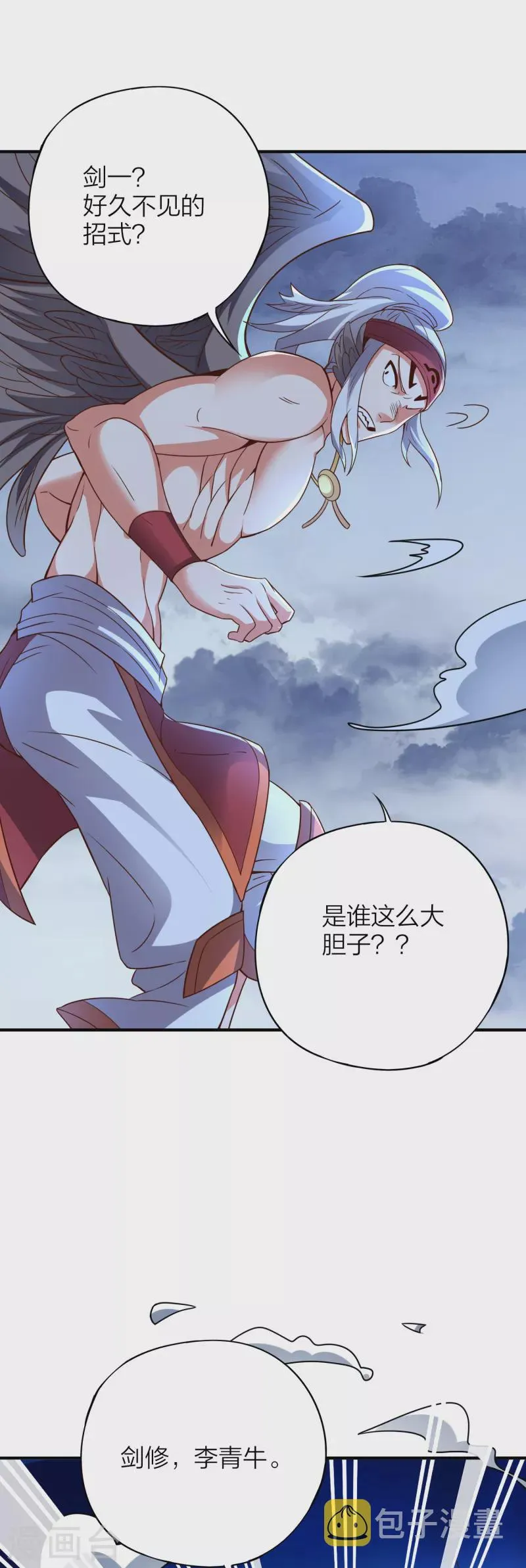 第2季150话 一招行天下！ 第7页