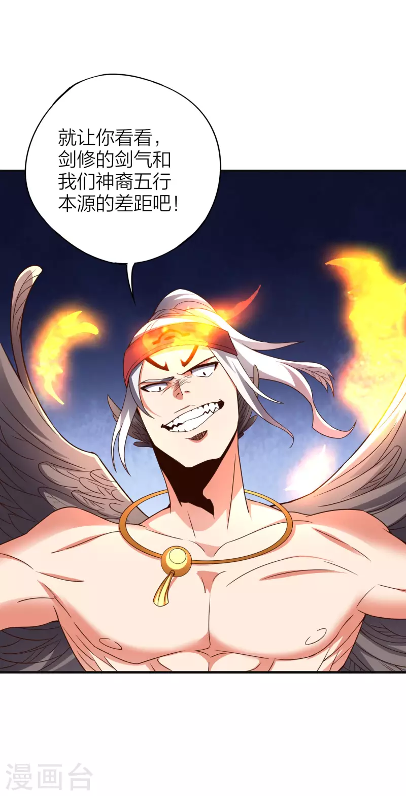 第2季150话 一招行天下！ 第11页