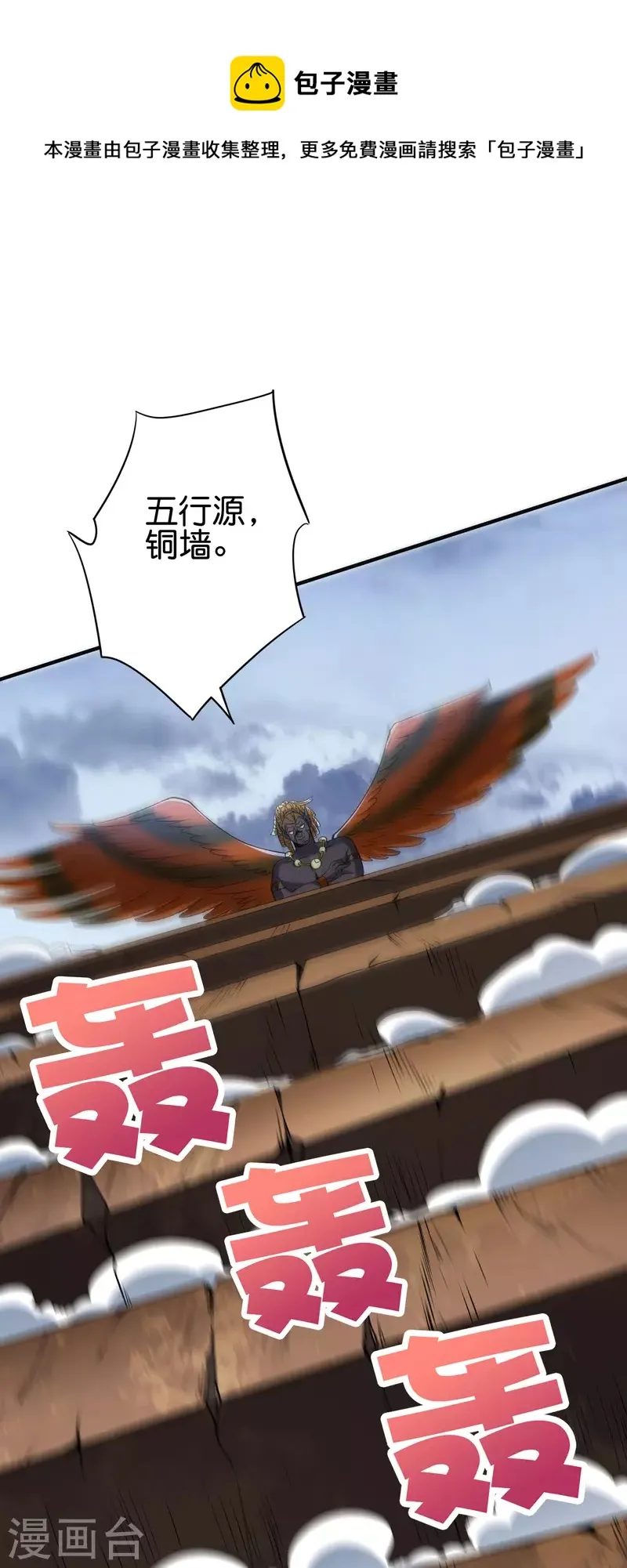 第2季152话 剑修——白虎形态！ 第7页
