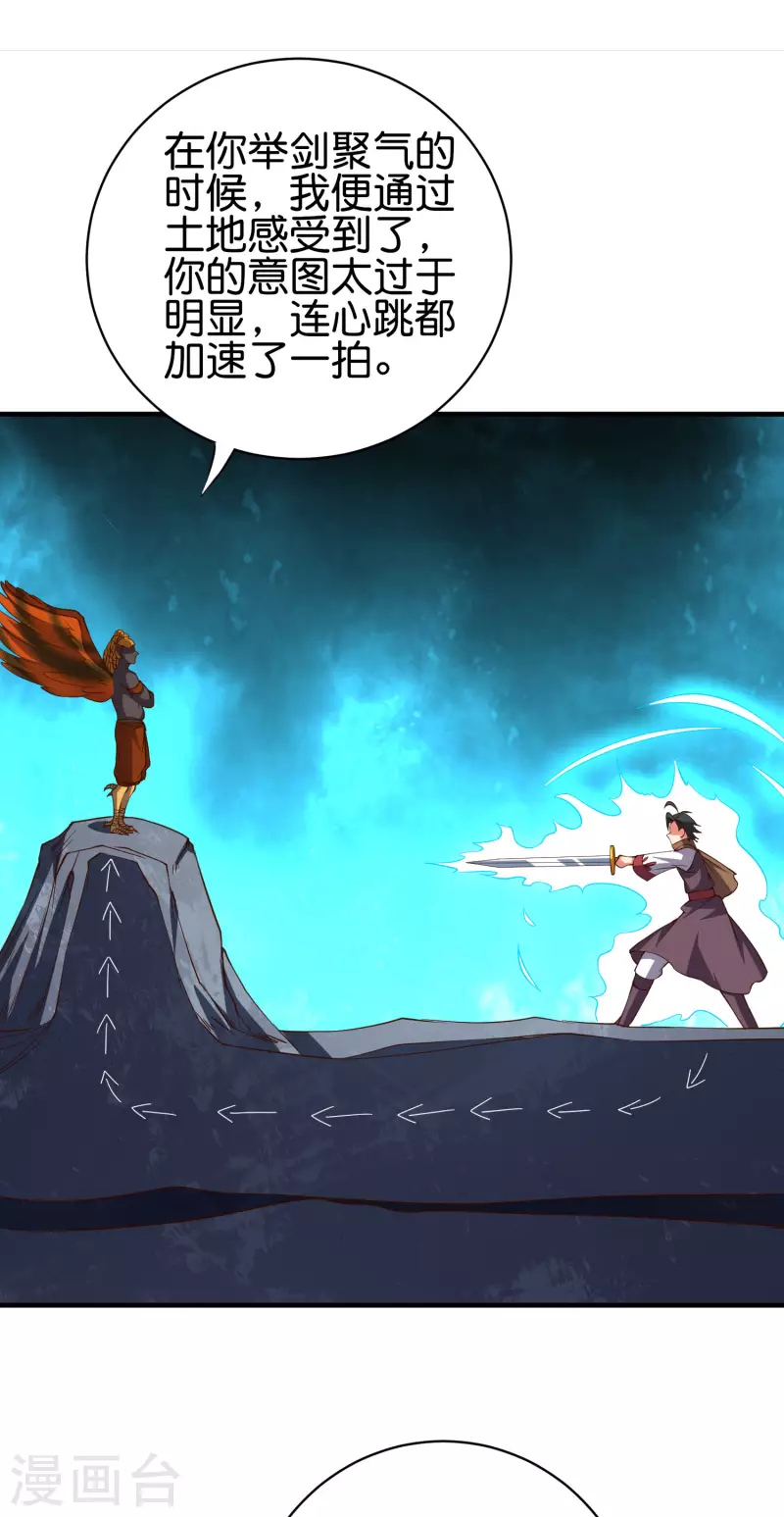 第2季152话 剑修——白虎形态！ 第13页
