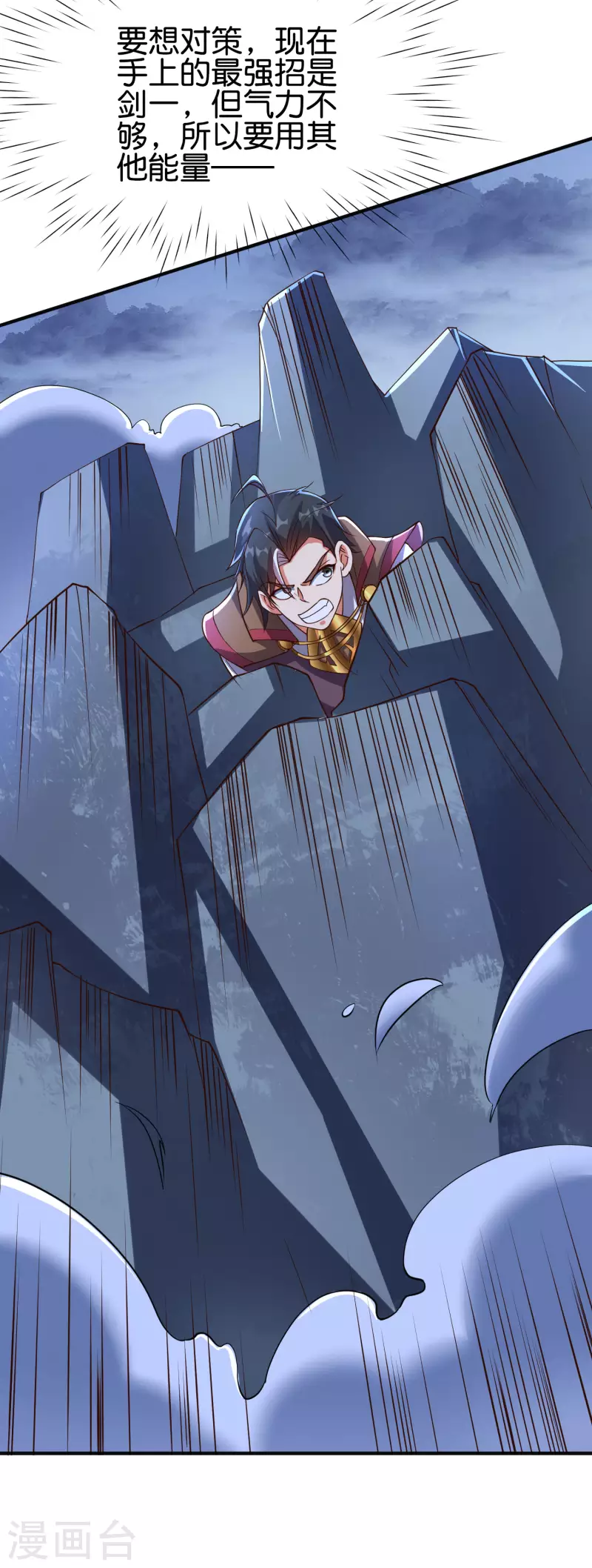 第2季152话 剑修——白虎形态！ 第21页