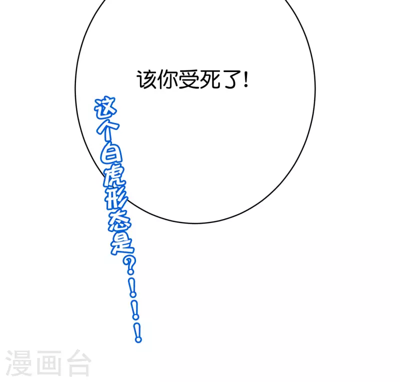 第2季152话 剑修——白虎形态！ 第29页