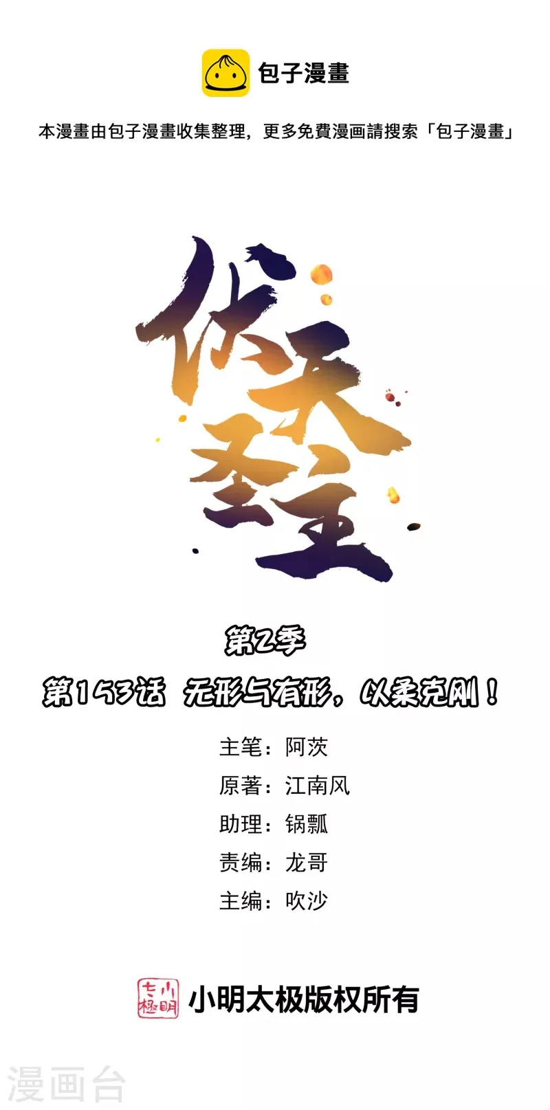 第2季153话 无形与有形，以柔克刚！ 第1页