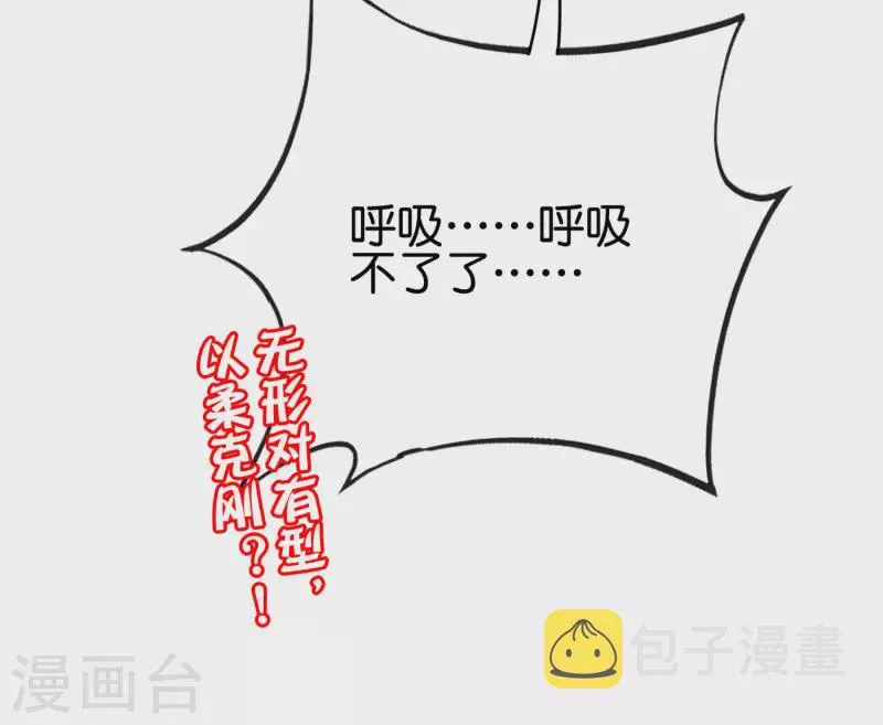 第2季153话 无形与有形，以柔克刚！ 第34页
