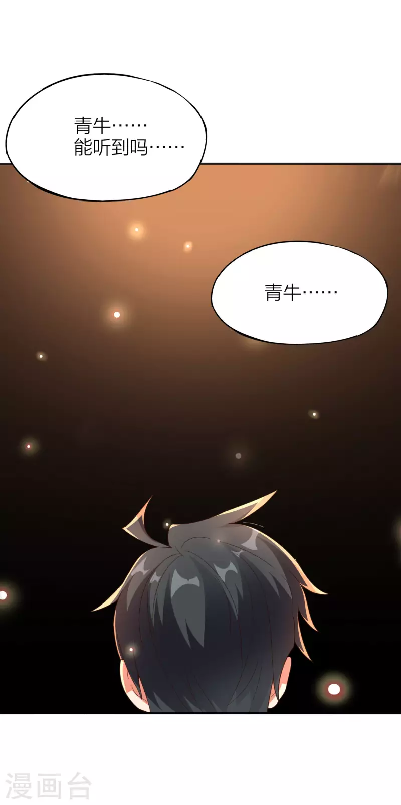 第2季154话 替死之术！ 第7页
