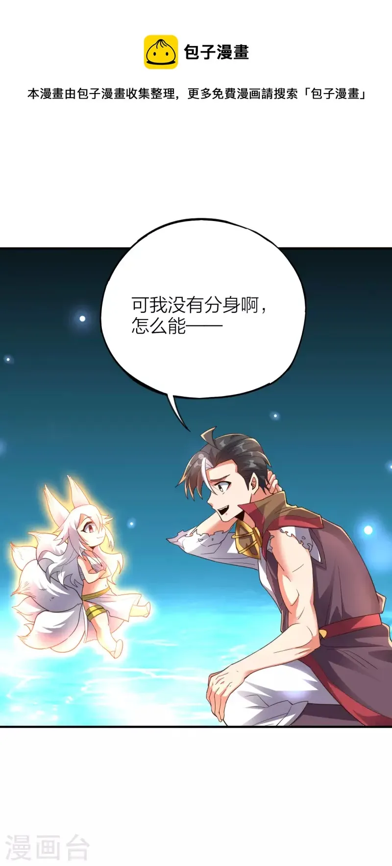 第2季154话 替死之术！ 第15页