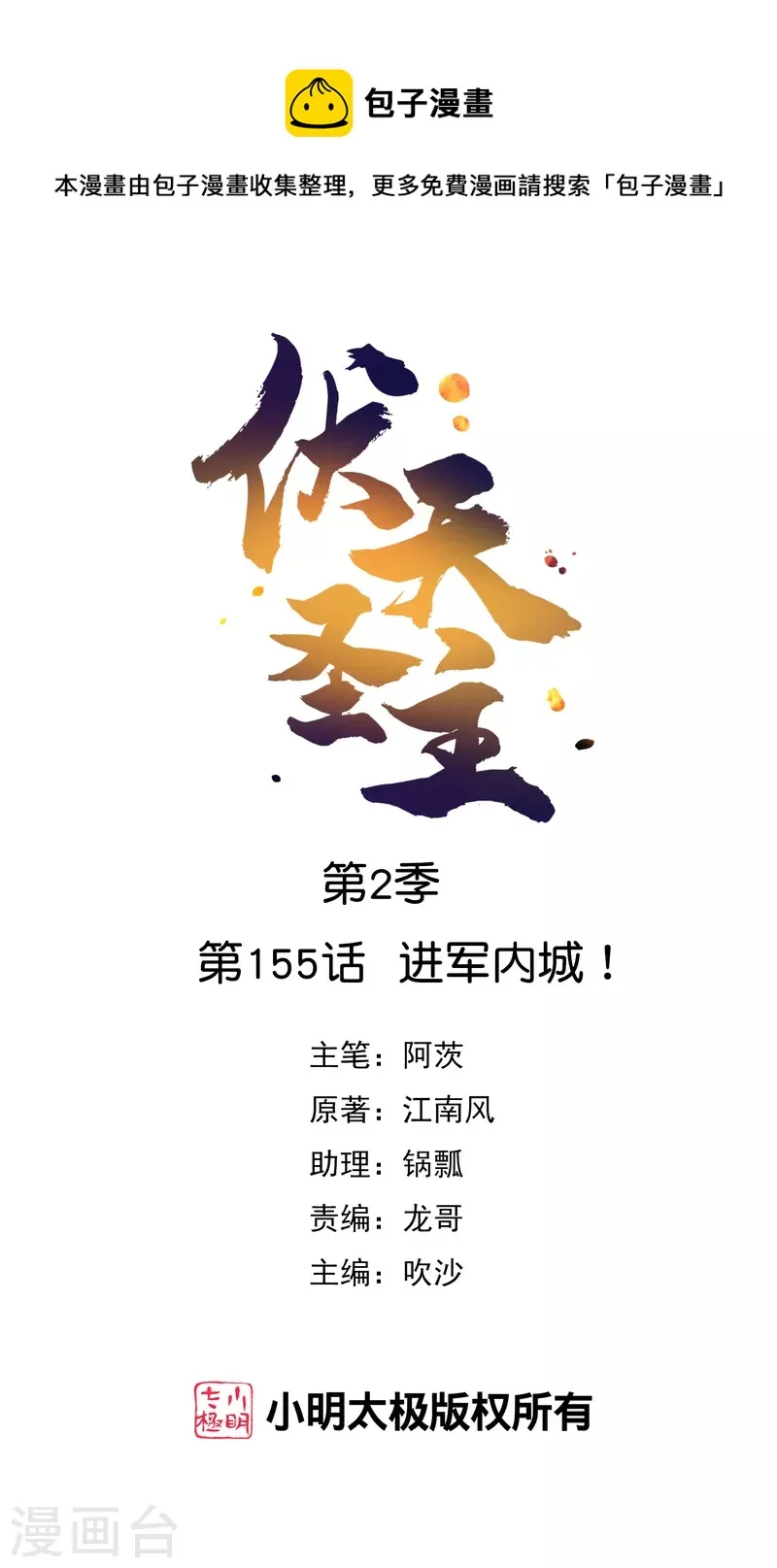 第2季155话 进军内城！ 第1页