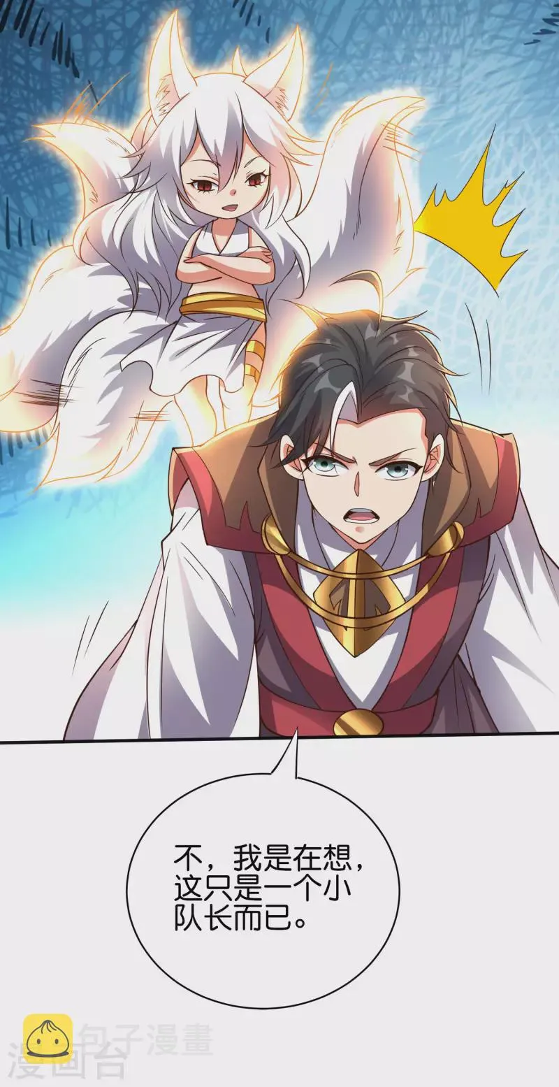 第2季155话 进军内城！ 第8页
