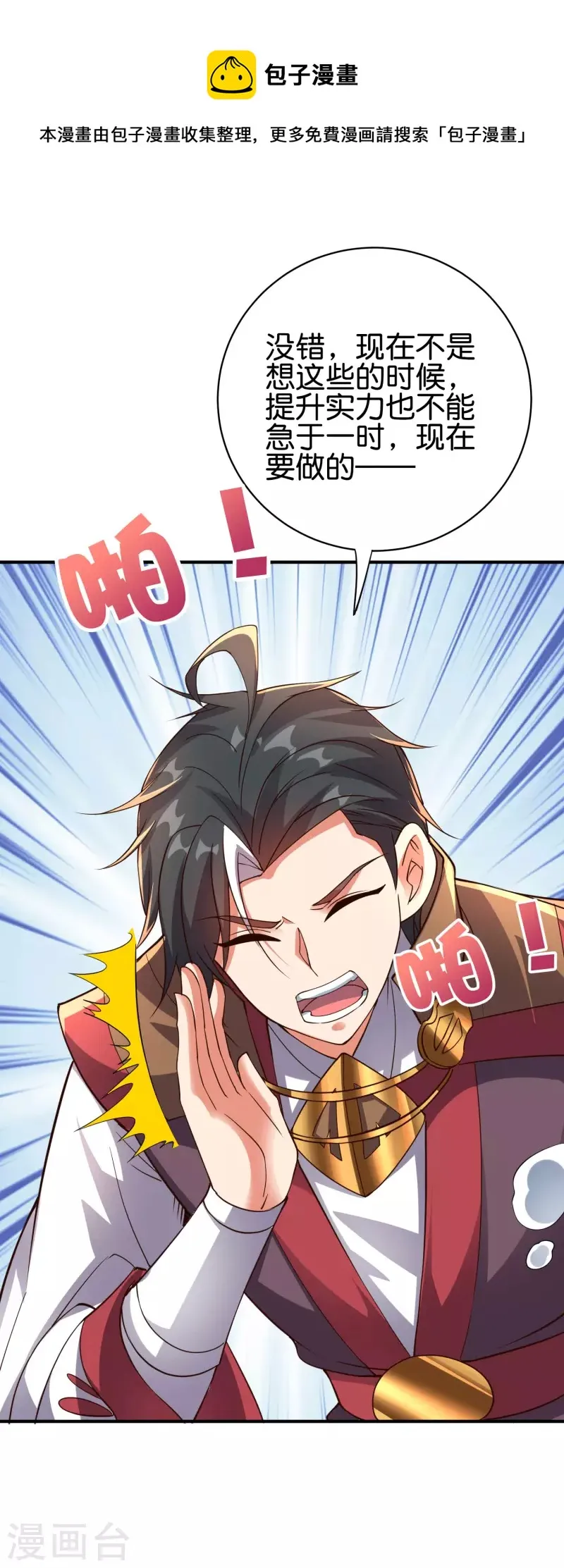 第2季155话 进军内城！ 第12页