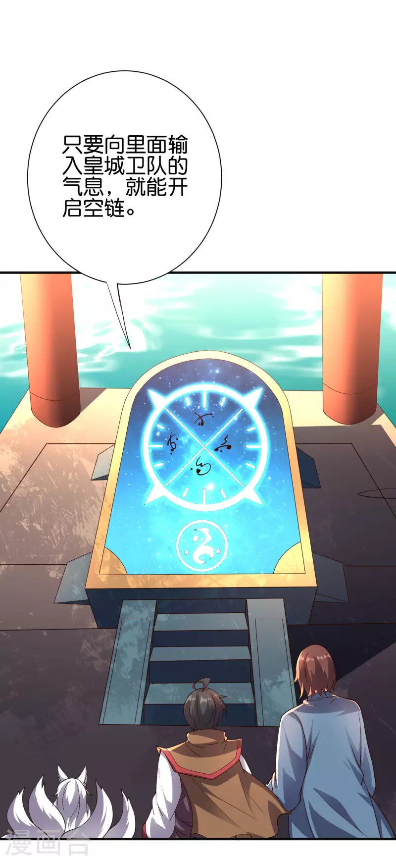 第2季155话 进军内城！ 第24页