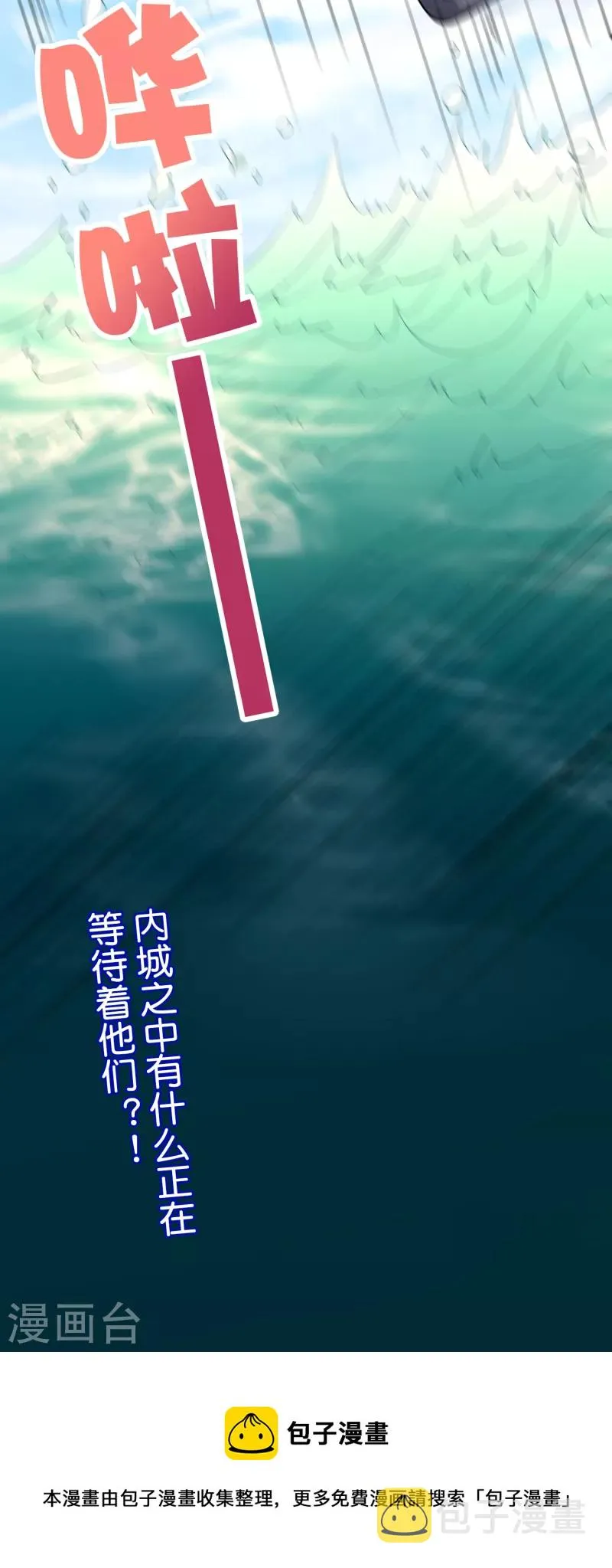 第2季155话 进军内城！ 第28页