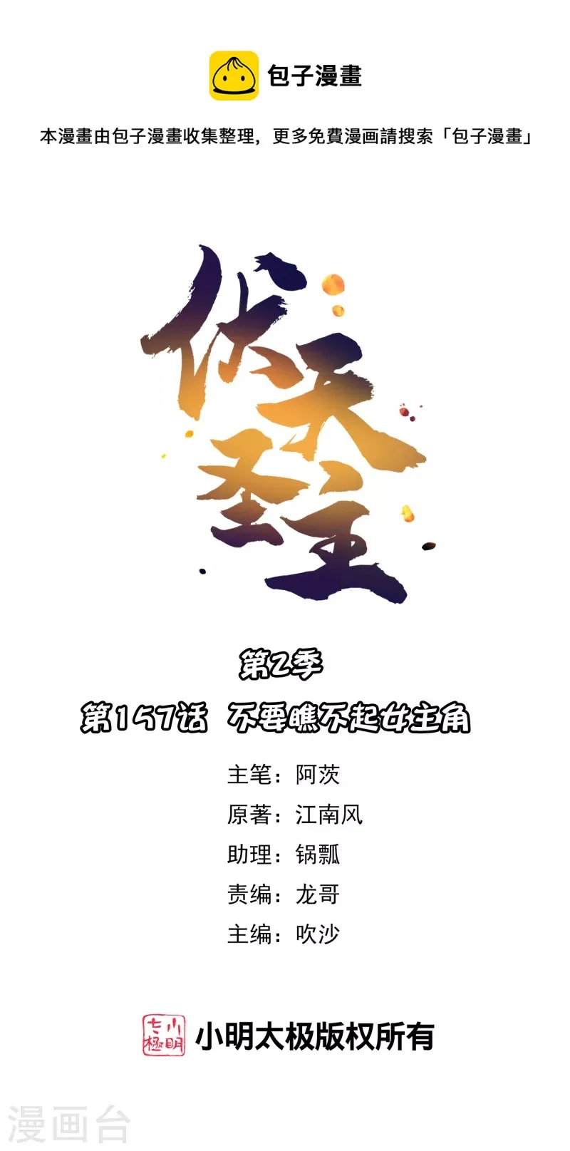 第2季157话 不要瞧不起女主角 第1页