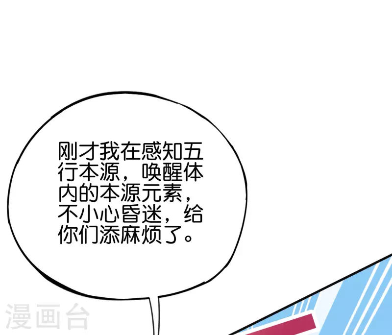 第2季157话 不要瞧不起女主角 第23页