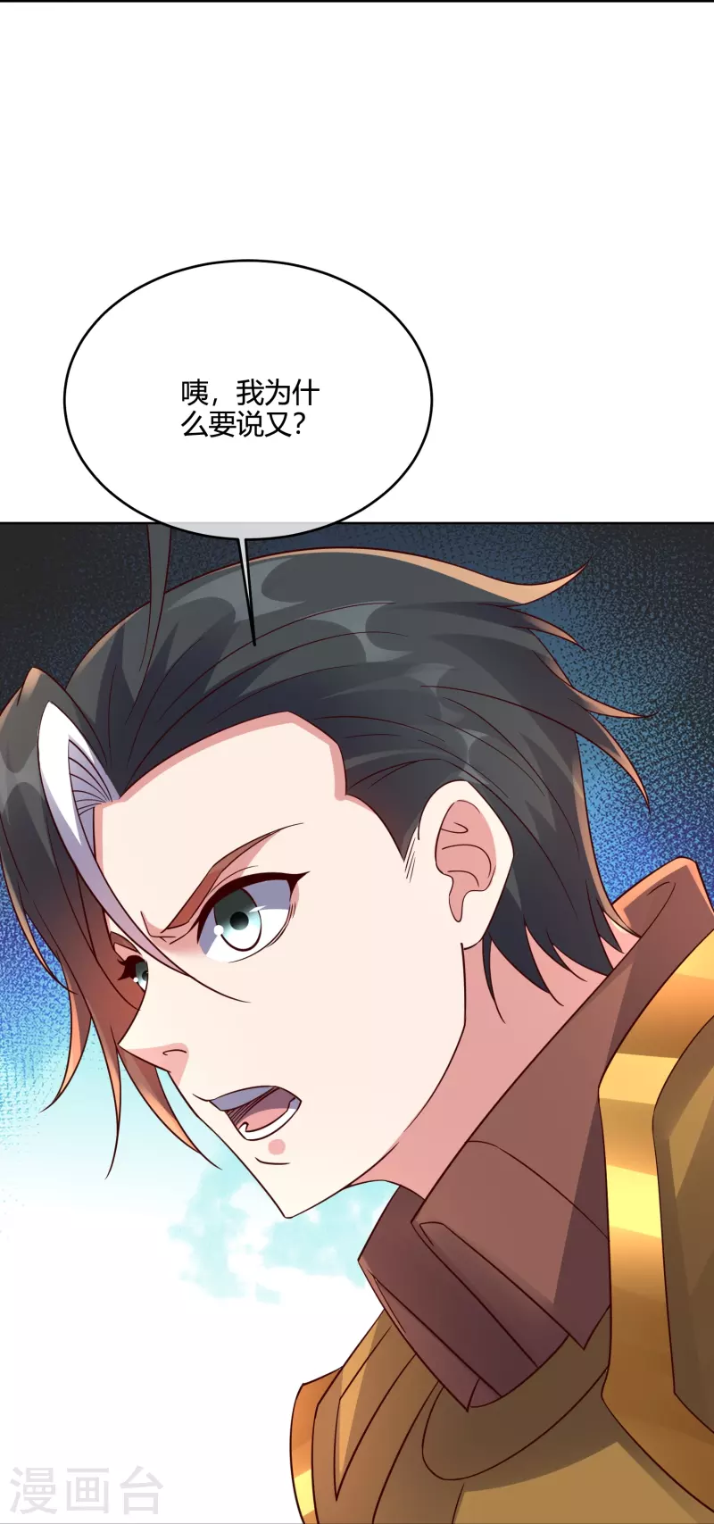 第2季181话 人皇候选！ 第5页