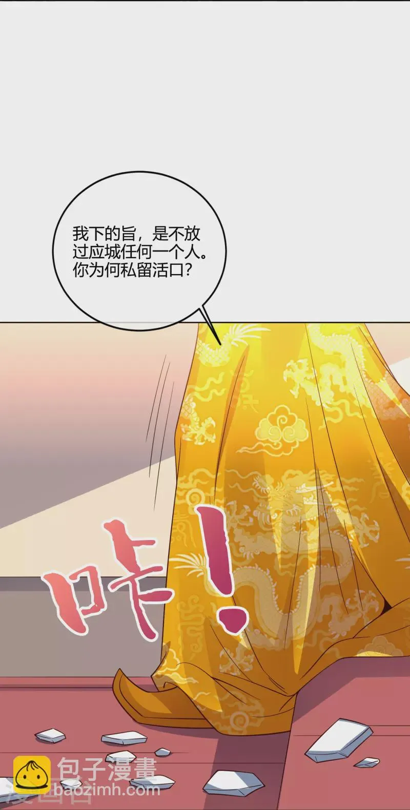第2季181话 人皇候选！ 第9页