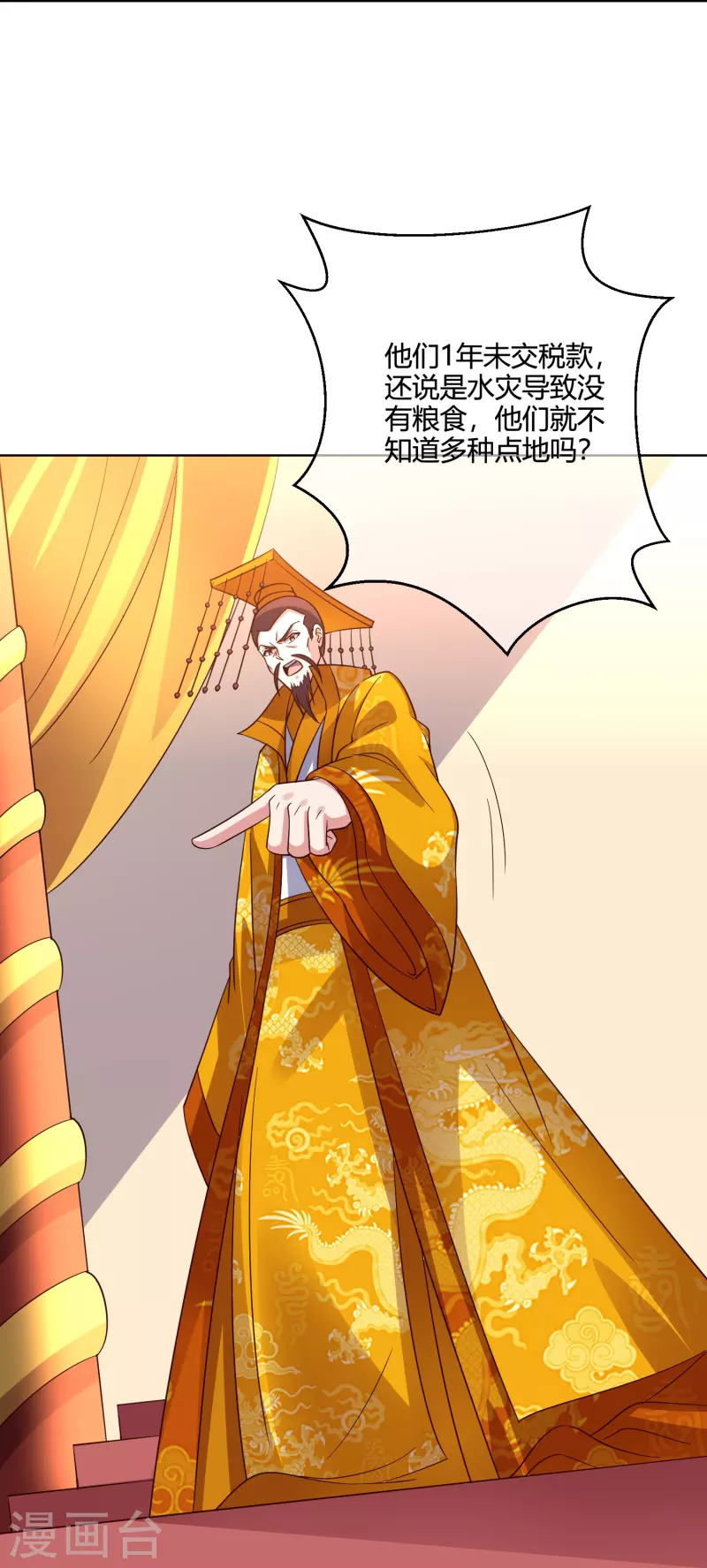 第2季181话 人皇候选！ 第10页