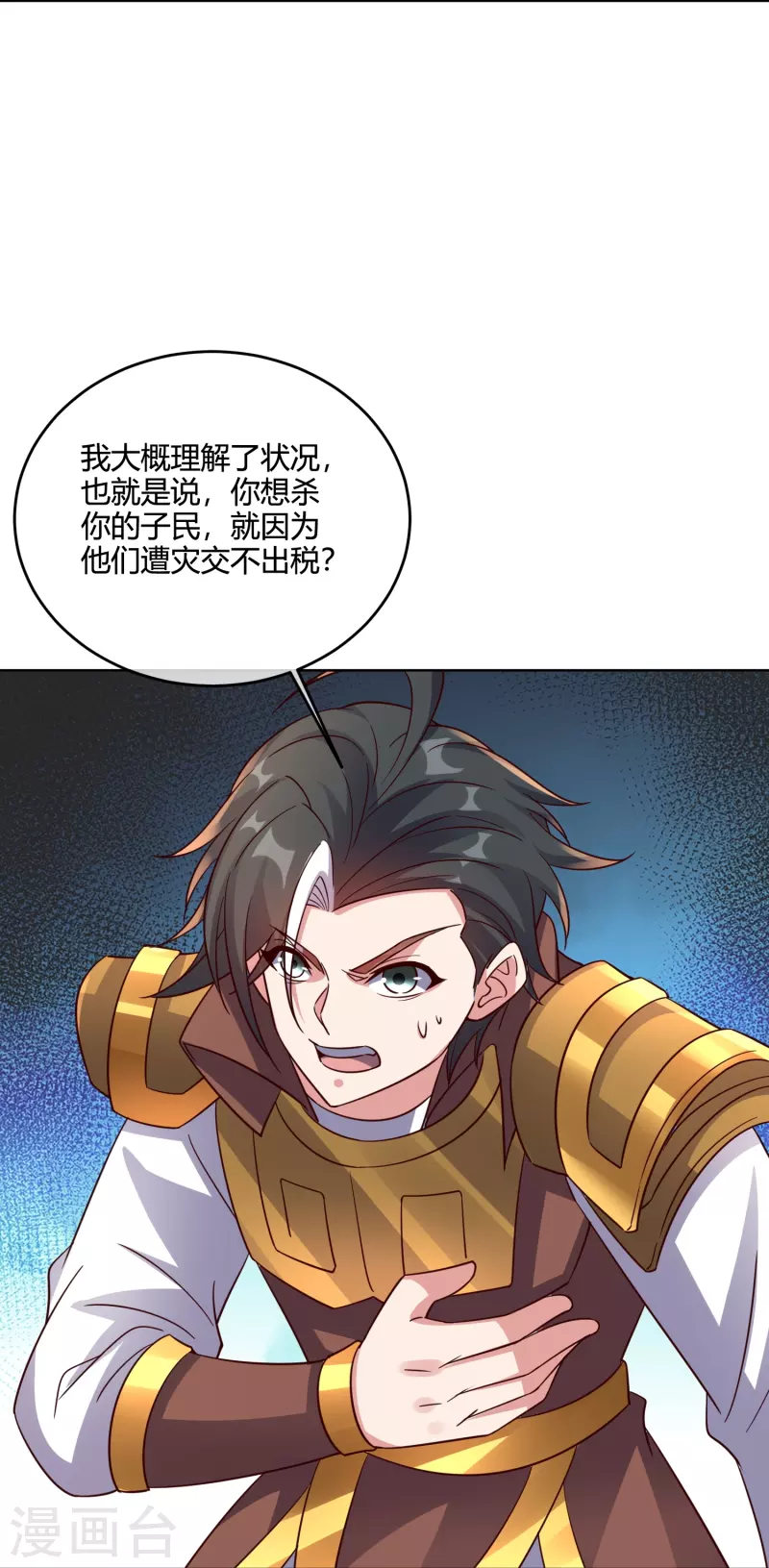 第2季181话 人皇候选！ 第14页