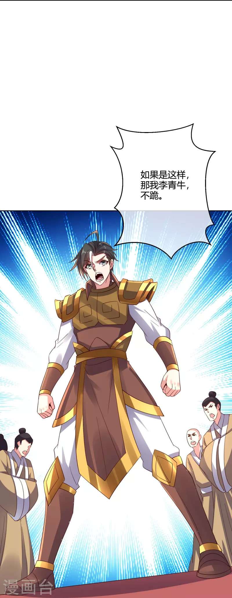 第2季181话 人皇候选！ 第15页