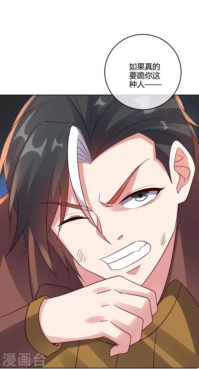 第2季181话 人皇候选！ 第22页