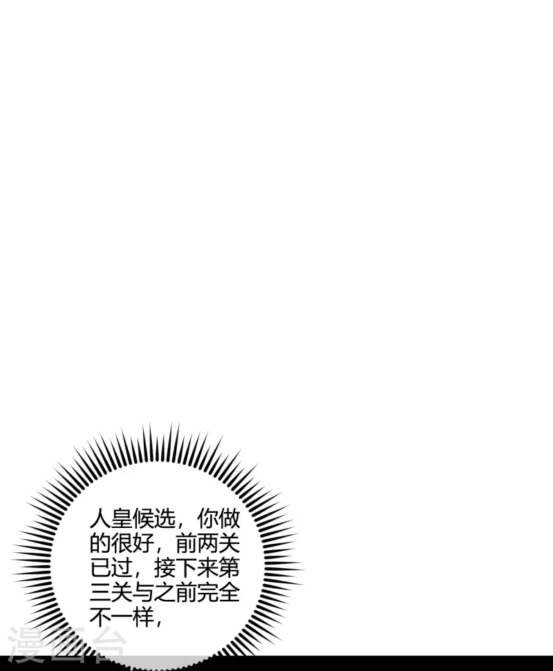 第2季181话 人皇候选！ 第27页