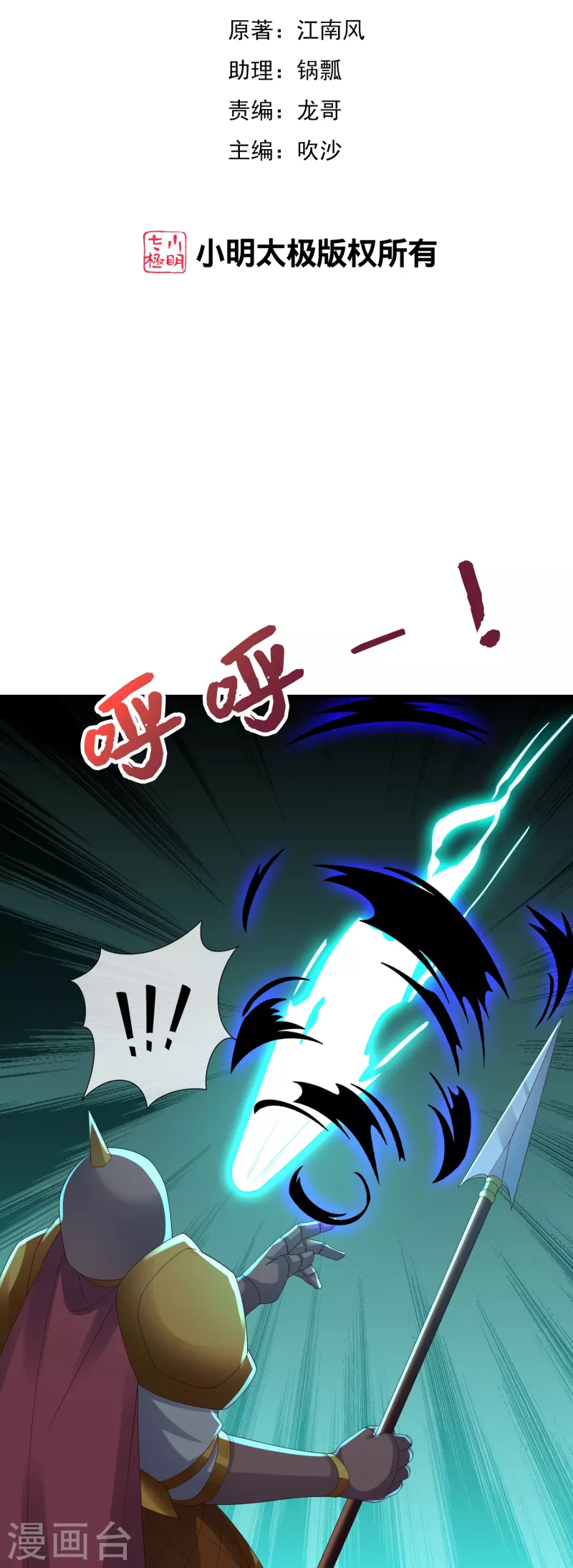 第2季189话 圣女降临！ 第2页