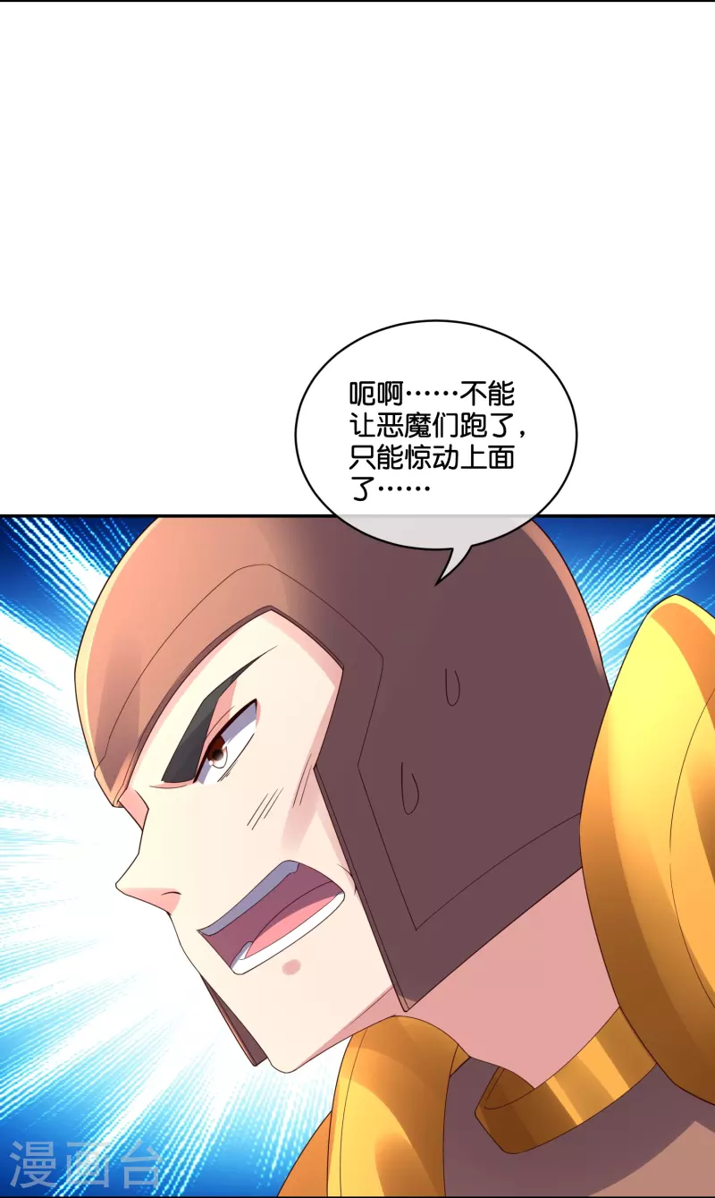 第2季189话 圣女降临！ 第16页
