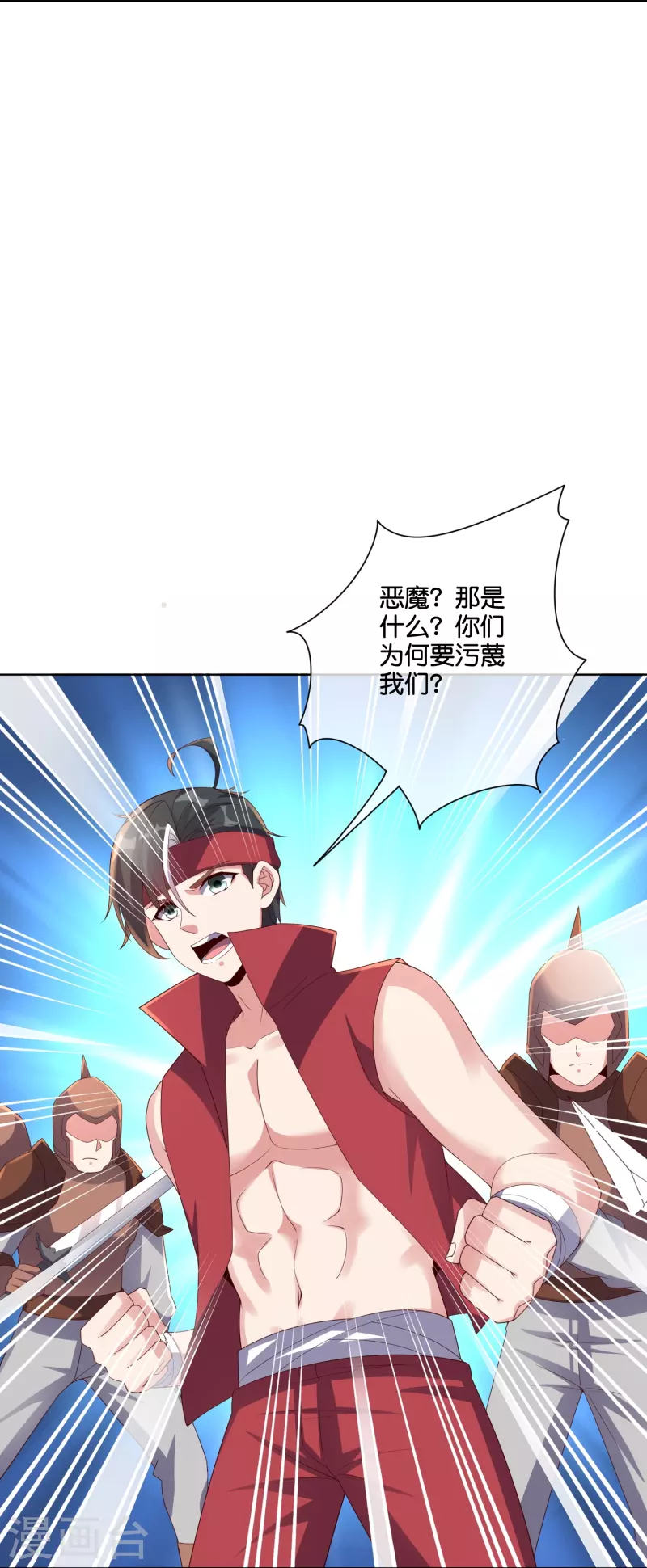 第2季188话 净化恶魔！ 第3页