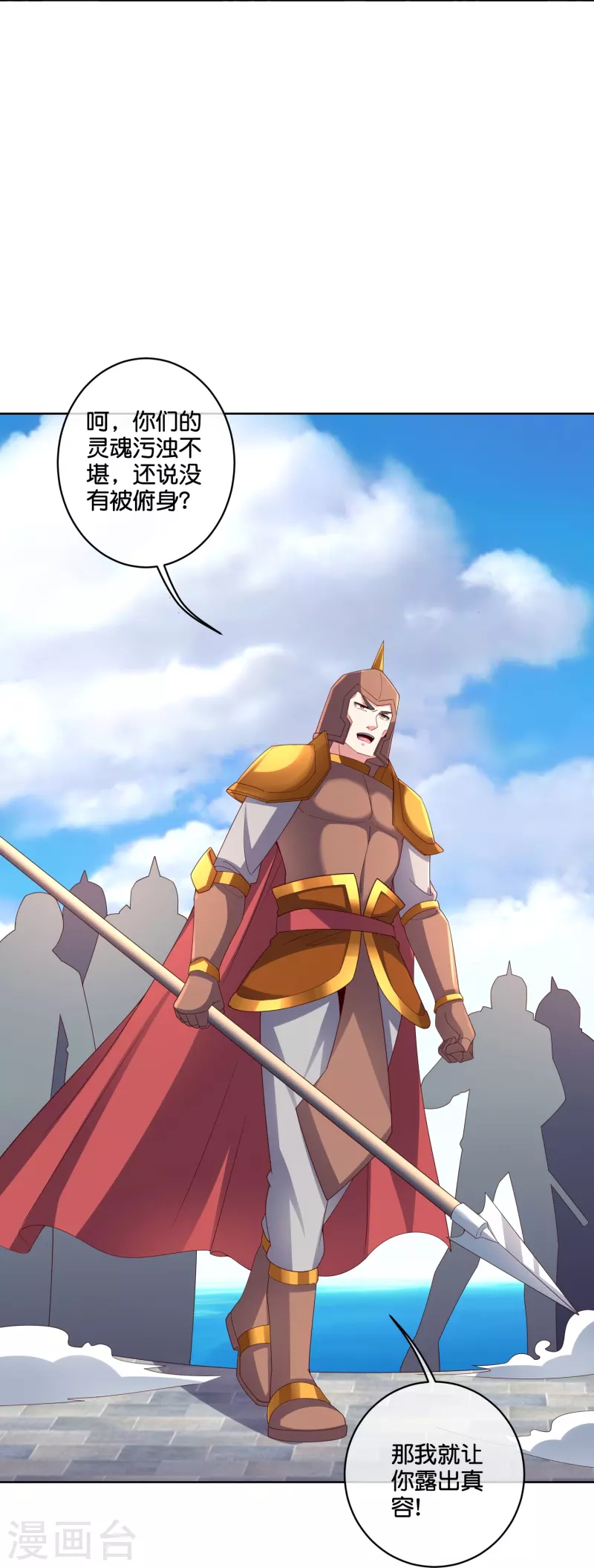 第2季188话 净化恶魔！ 第4页