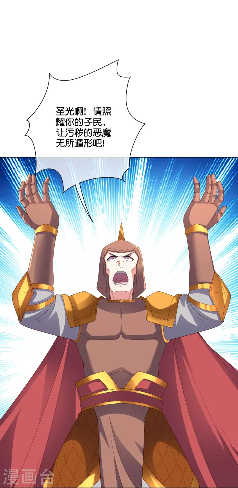第2季188话 净化恶魔！ 第5页