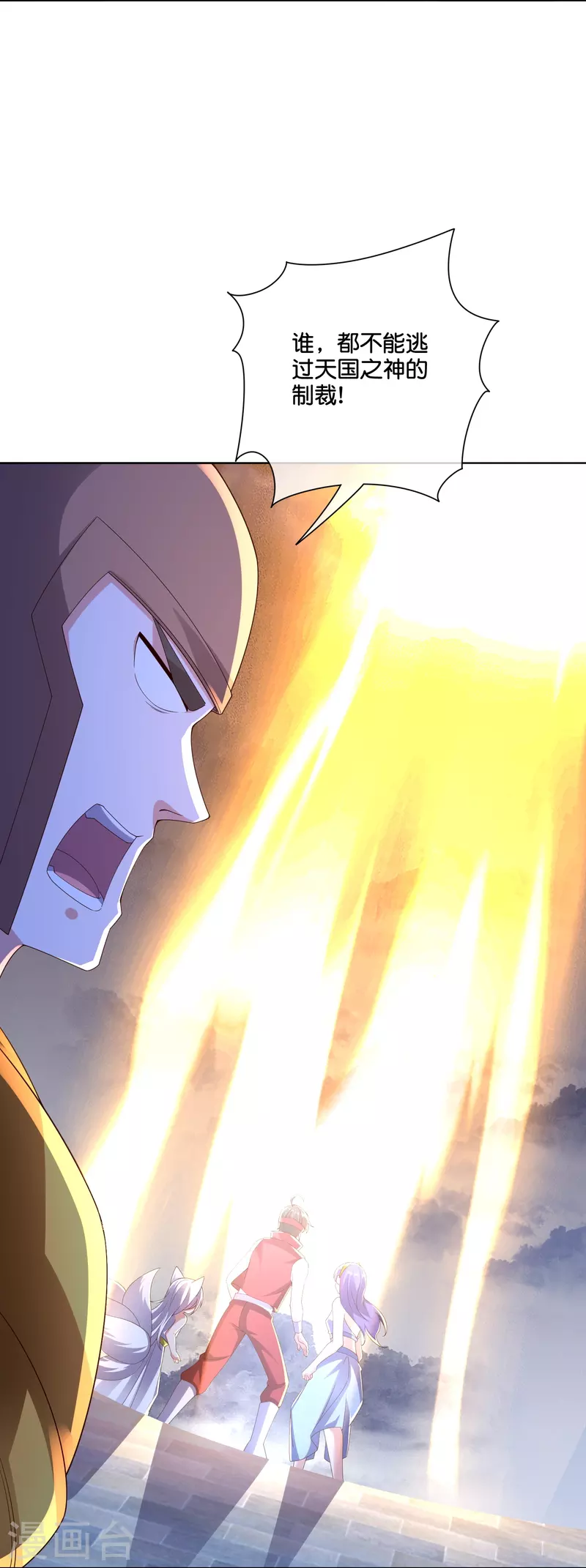 第2季188话 净化恶魔！ 第9页